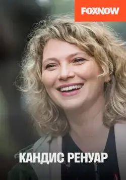 Кандис Ренуар / Candice Renoir (2013) cериал скачать через торрент в хорошем качестве
