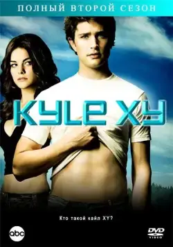 Кайл XY / Kyle XY (2006) cериал скачать через торрент в хорошем качестве