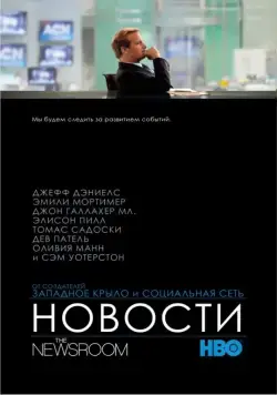 Новости / The Newsroom (2012) cериал скачать через торрент в хорошем качестве