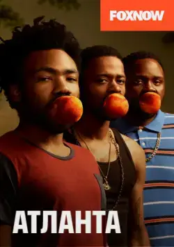 Атланта / Atlanta (2016) cериал скачать через торрент в хорошем качестве