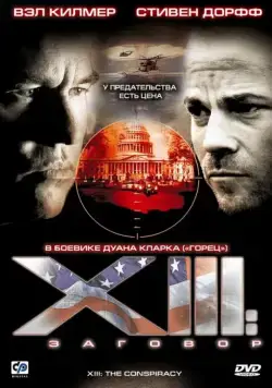 XIII: Заговор / XIII: The Movie (2008) cериал скачать через торрент в хорошем качестве