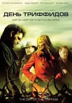 День Триффидов / The Day of the Triffids (2009) cериал скачать через торрент в хорошем качестве
