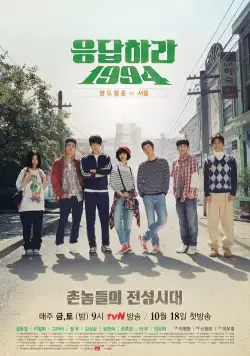 Вернуться в 1994 / Eungdaphara 1994 (2013) cериал скачать через торрент в хорошем качестве