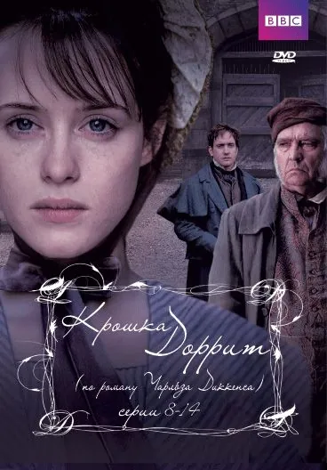Крошка Доррит / Little Dorrit (2008) cериал скачать через торрент в хорошем качестве