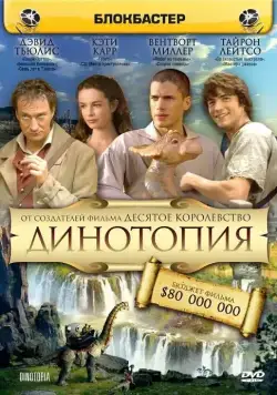 Динотопия / Dinotopia (2002) cериал скачать через торрент в хорошем качестве
