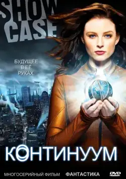 Континуум / Continuum (2012) cериал скачать через торрент в хорошем качестве