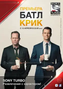 Батл Крик / Battle Creek (2015) cериал скачать через торрент в хорошем качестве