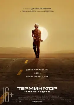 Скачать Терминатор: Тёмные судьбы / Terminator: Dark Fate(2019) фильм через торрент бесплатно