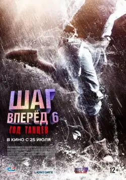 Скачать Шаг вперед 6: Год танцев / Step Up China(2019) фильм через торрент бесплатно
