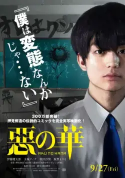 Цветы зла / Aku no Hana (2019) фильм скачать через торрент в хорошем качестве