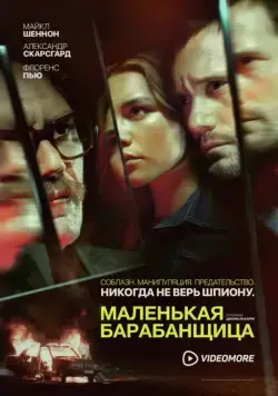 Маленькая барабанщица / The Little Drummer Girl (2018) cериал скачать через торрент в хорошем качестве