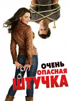 Очень опасная штучка / One for the Money (2012) фильм скачать через торрент в хорошем качестве