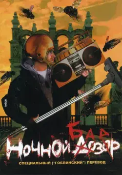 Ночной базар / Nochnoy bazar (2005) cериал скачать через торрент в хорошем качестве