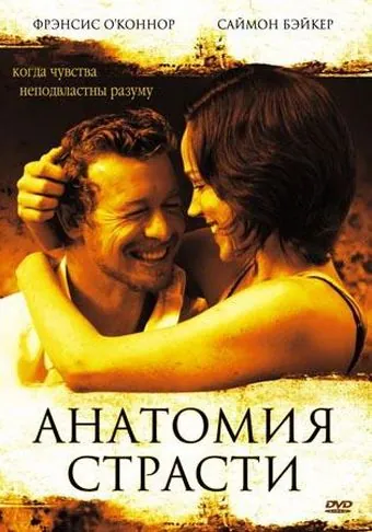 Анатомия страсти / Book of Love (2004) фильм скачать через торрент в хорошем качестве