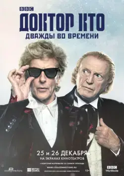 Доктор Кто: Дважды во времени / Doctor Who: Twice Upon a Time (2017) фильм скачать через торрент в хорошем качестве