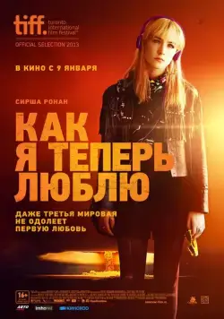 Как я теперь люблю / How I Live Now (2013) фильм скачать через торрент в хорошем качестве