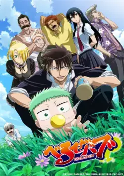 Вельзевул / Beelzebub (2011) cериал мультфильм аниме скачать через торрент в хорошем качестве
