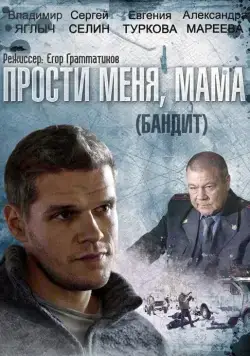 Бандит (2014) cериал скачать через торрент в хорошем качестве