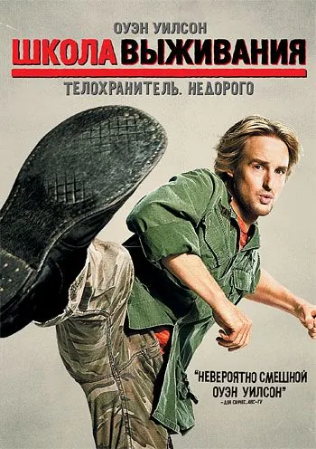 Школа выживания / Drillbit Taylor (2008) фильм скачать через торрент в хорошем качестве