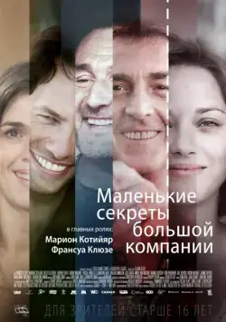 Скачать Маленькие секреты большой компании / Nous finirons ensemble(2019) фильм через торрент бесплатно