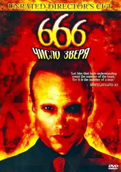 666: Число зверя / 666: The Beast (2007) фильм скачать через торрент в хорошем качестве