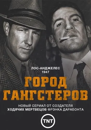 Город гангстеров / Mob City (2013) cериал скачать через торрент в хорошем качестве