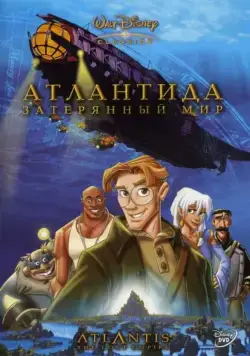 Атлантида: Затерянный мир / Atlantis: The Lost Empire (2001) мультфильм скачать через торрент в хорошем качестве