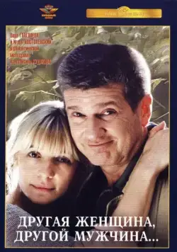 Другая женщина, другой мужчина (2003) cериал скачать через торрент в хорошем качестве