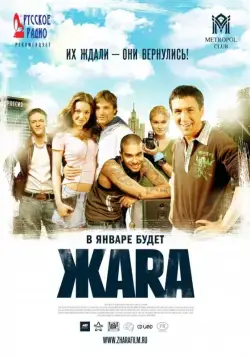 ЖАRА / Zhara (2006) cериал скачать через торрент в хорошем качестве