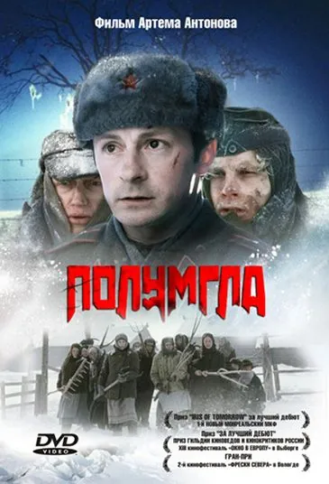 Полумгла (2005) cериал скачать через торрент в хорошем качестве