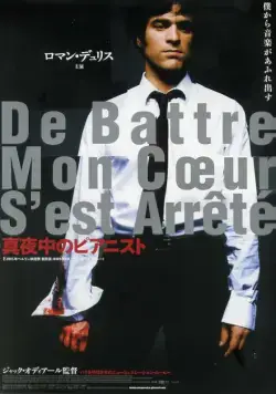 Скачать Мое сердце биться перестало / De battre mon coeur s'est arrêté (2006) фильм через торрент на русском