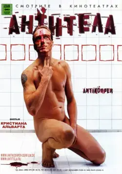 Антитела / Antikörper (2005) фильм скачать через торрент в хорошем качестве