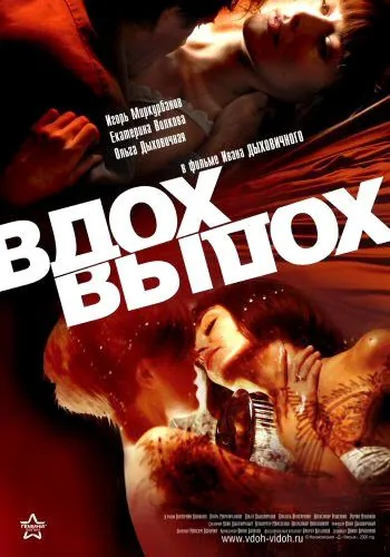 Вдох-выдох (2006) cериал скачать через торрент в хорошем качестве