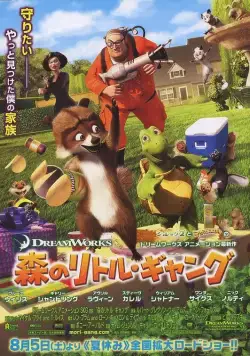 Лесная братва / Over the Hedge (2006) мультфильм скачать через торрент в хорошем качестве