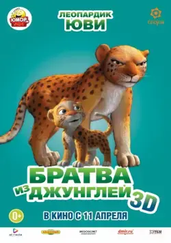 Братва из джунглей / Delhi Safari (2012) мультфильм скачать через торрент в хорошем качестве