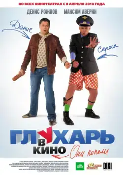 Глухарь в кино (2010) cериал скачать через торрент в хорошем качестве