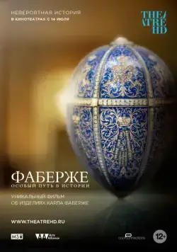 Фаберже: Особый Путь в Истории / Faberge: A Life of Its Own (2014) cериал скачать через торрент в хорошем качестве
