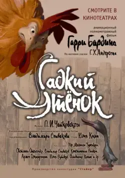Гадкий утенок (2010) cериал мультфильм скачать через торрент в хорошем качестве