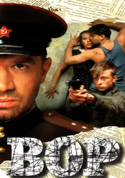 Вор / Der Dieb (1997) cериал скачать через торрент в хорошем качестве