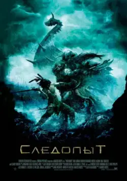 Следопыт / Pathfinder (2006) фильм скачать через торрент в хорошем качестве