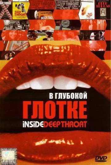 В глубокой глотке / Inside Deep Throat (2005) фильм скачать через торрент в хорошем качестве