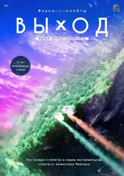 Выход (2017) фильм скачать через торрент в хорошем качестве