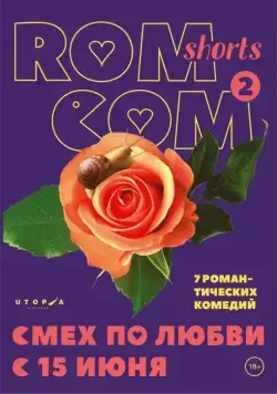 Смех по любви (2017) фильм скачать через торрент в хорошем качестве