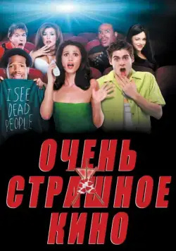 Скачать Очень страшное кино / Scary Movie(2000) фильм через торрент бесплатно