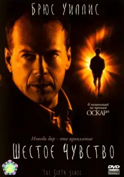 Шестое чувство / The Sixth Sense (1999) фильм скачать через торрент в хорошем качестве