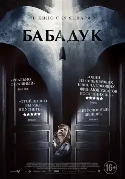 Бабадук / The Babadook (2014) фильм скачать через торрент в хорошем качестве