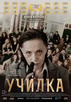 Училка (2015) cериал скачать через торрент в хорошем качестве