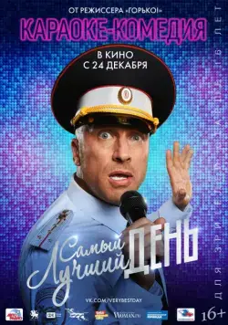 Самый лучший день (2015) cериал скачать через торрент в хорошем качестве