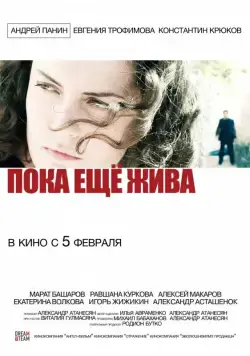 Пока еще жива (2013) cериал скачать через торрент в хорошем качестве