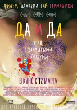 Да и да / Yes and Yes (2014) cериал скачать через торрент в хорошем качестве